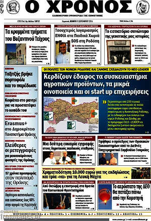 Πρωτοσέλιδο Χρόνος
