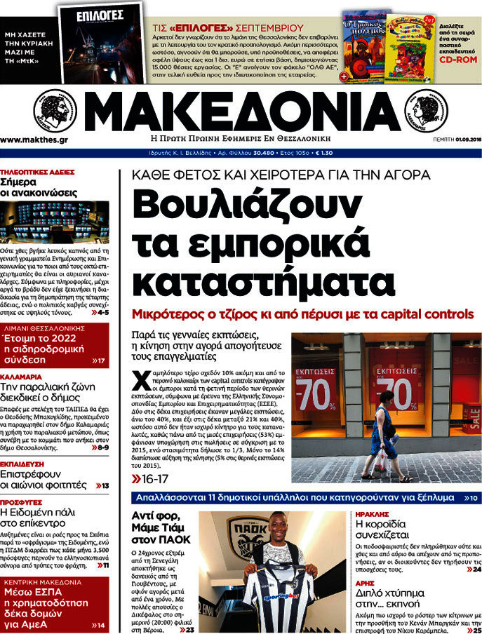 Μακεδονία
