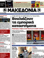 /Μακεδονία