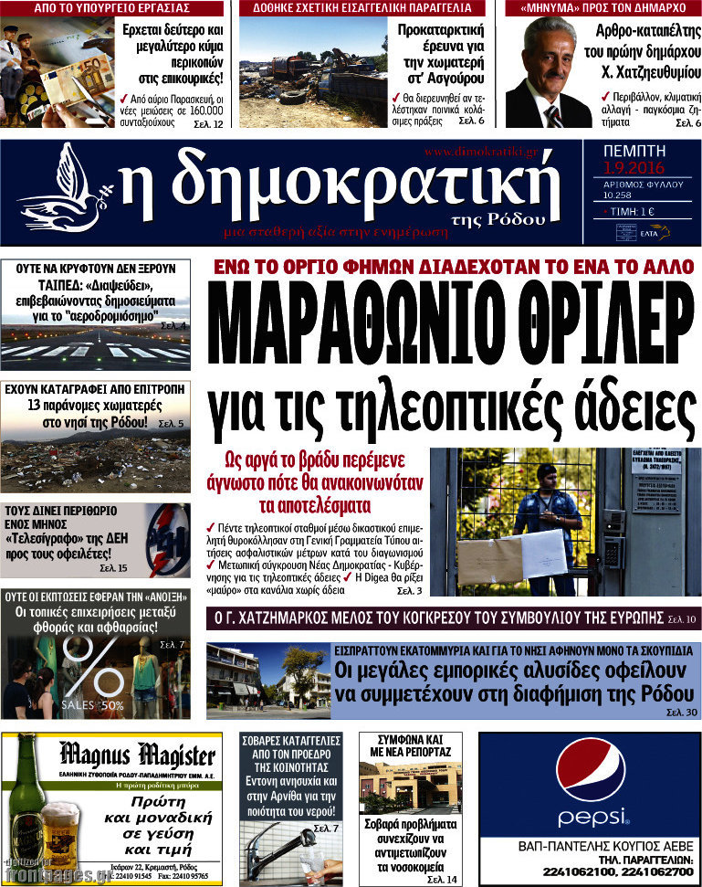 Δημοκρατική Ρόδου