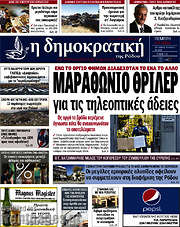 /Δημοκρατική Ρόδου