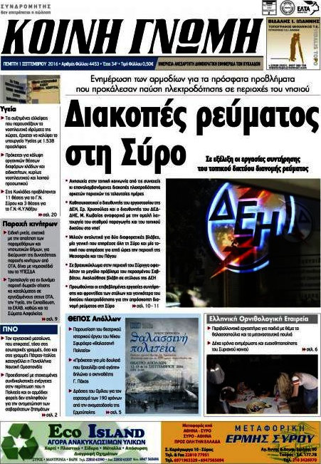 Κοινή Γνώμη