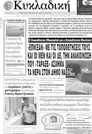 Πρωτοσέλιδο Κυκλαδική