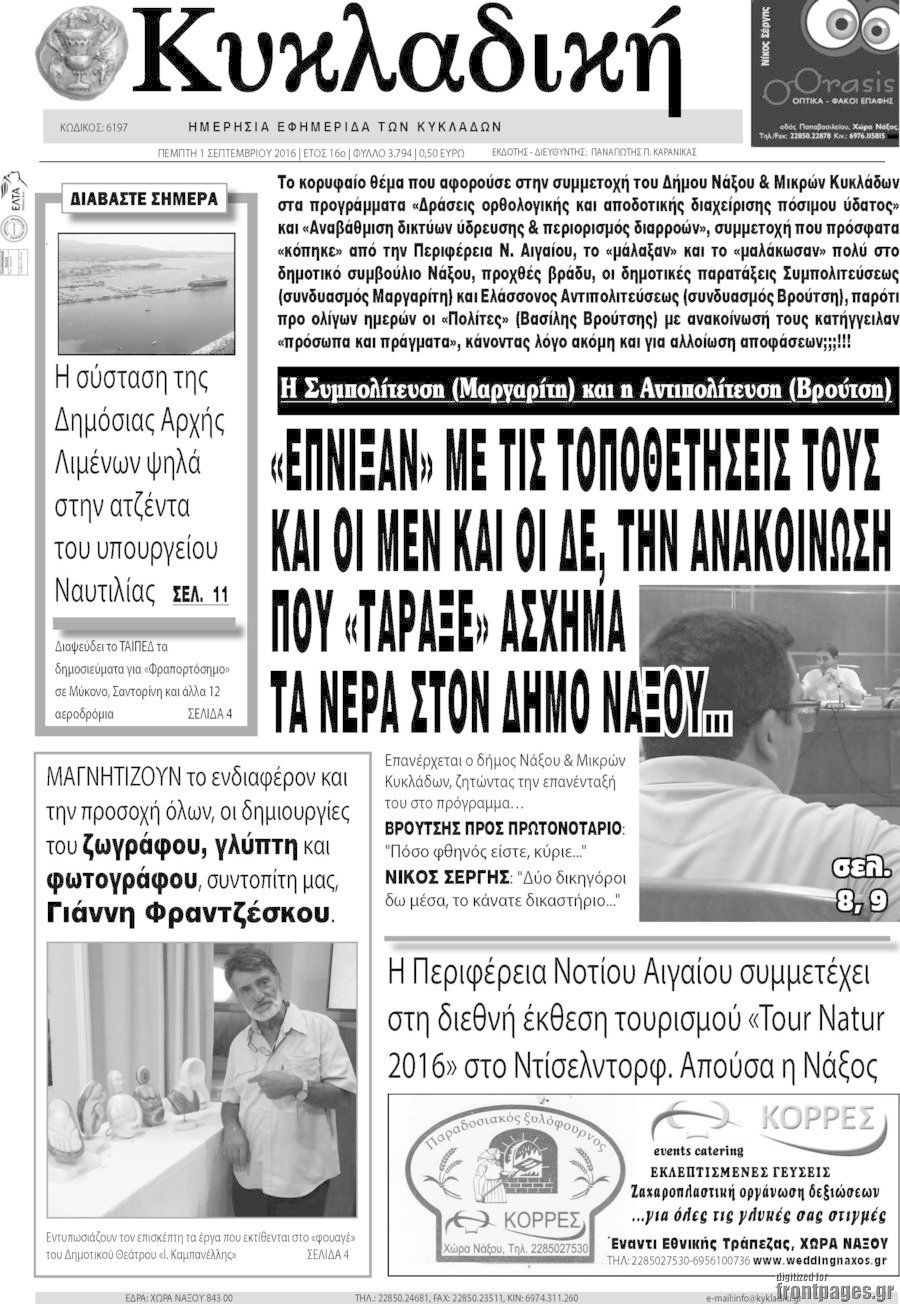 Κυκλαδική