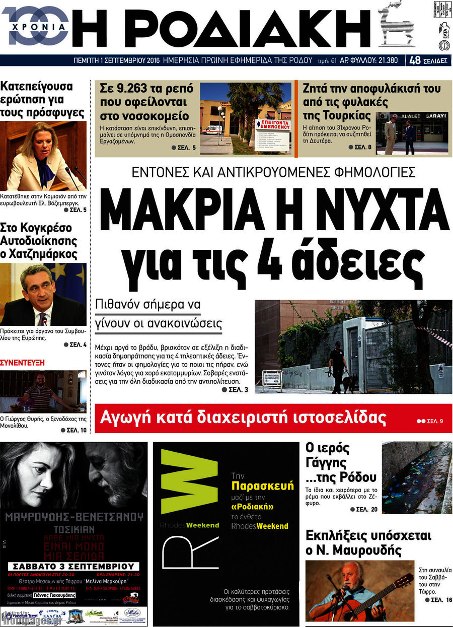 Η Ροδιακή