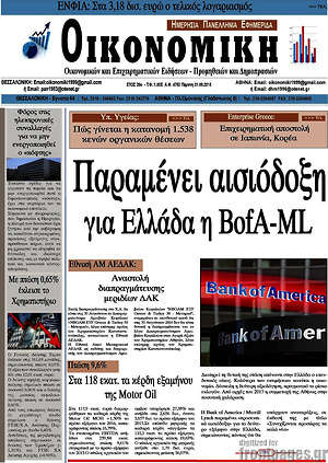 Πρωτοσέλιδο Οικονομική