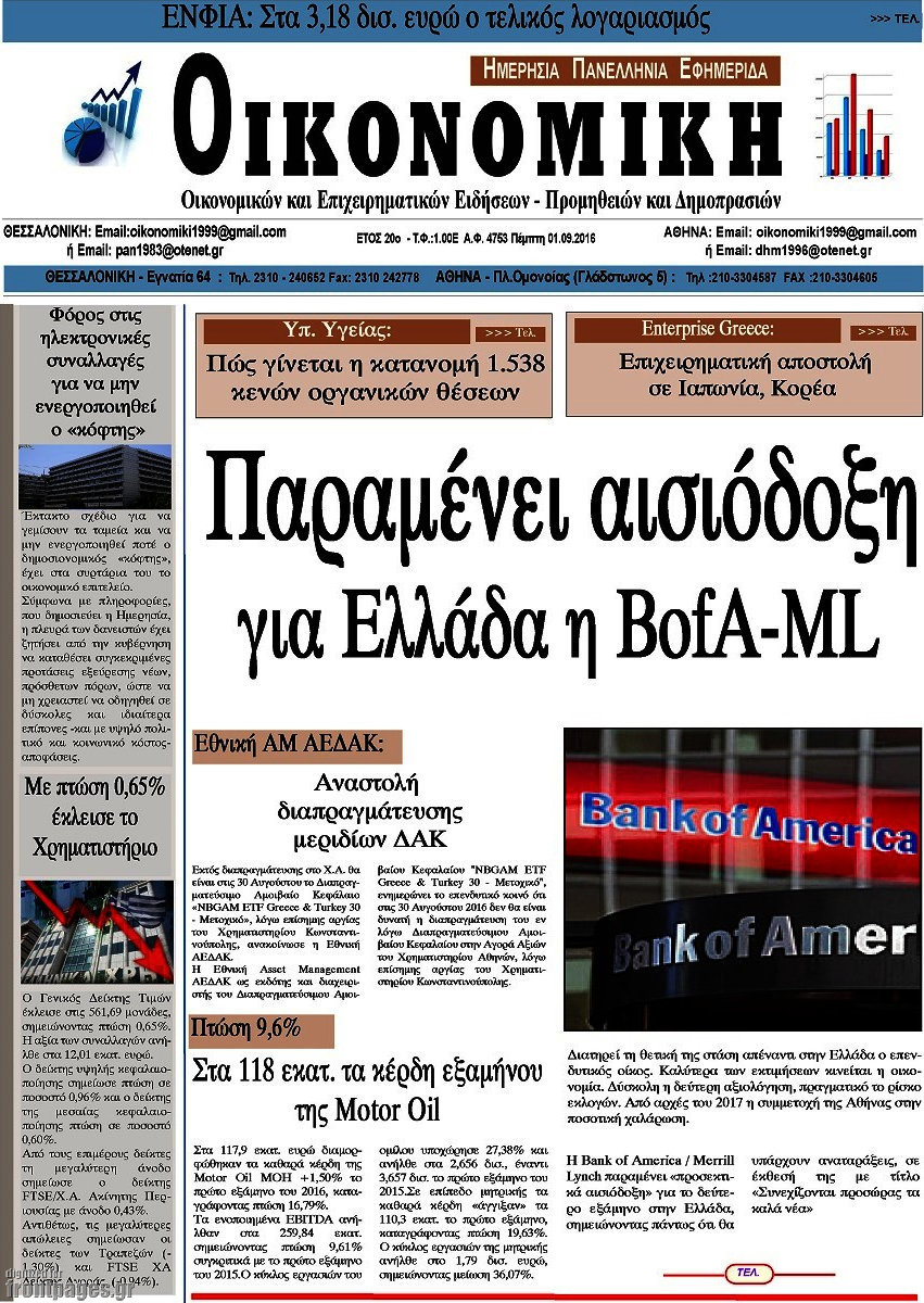 Οικονομική