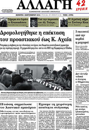 Πρωτοσέλιδο Αλλαγή