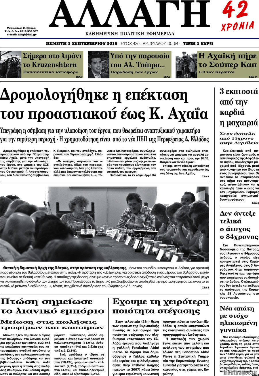 Αλλαγή