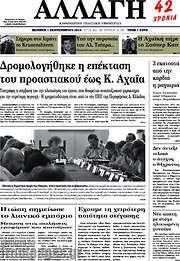 /Αλλαγή