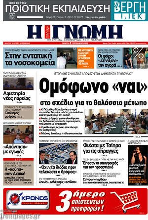 Πρωτοσέλιδο Η Γνώμη