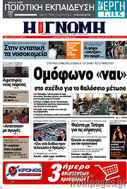 /Η Γνώμη