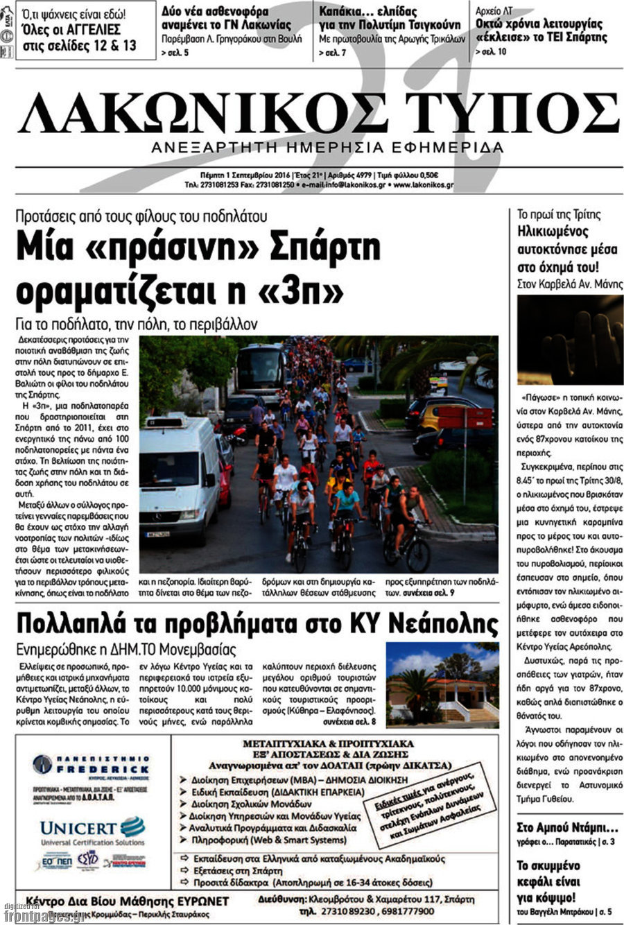 Λακωνικός Τύπος