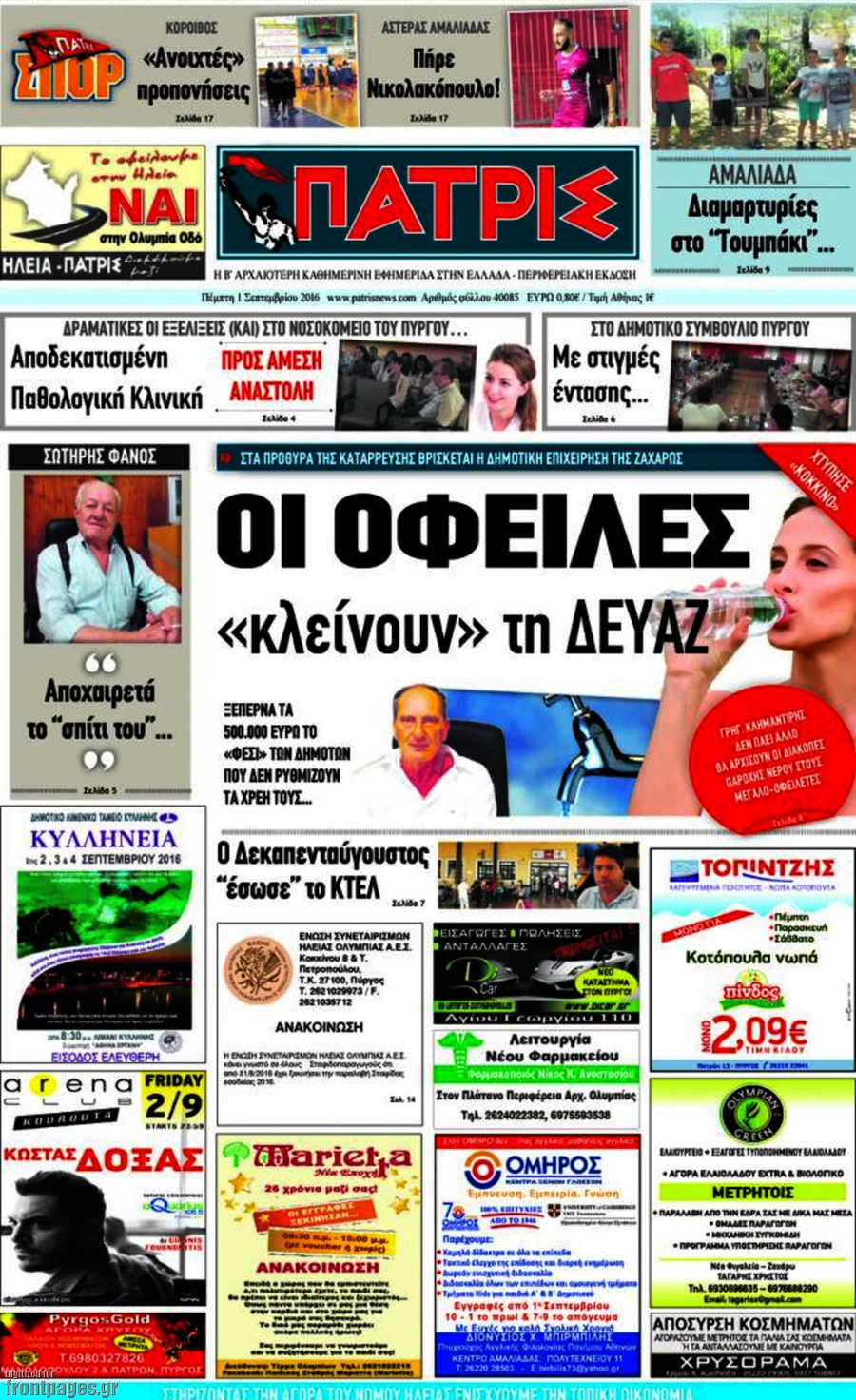 Πατρίς