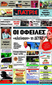 /Πατρίς