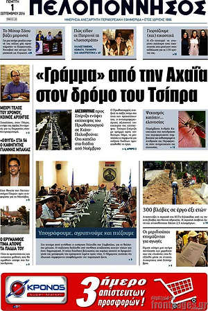 Πρωτοσέλιδο Πελοπόννησος