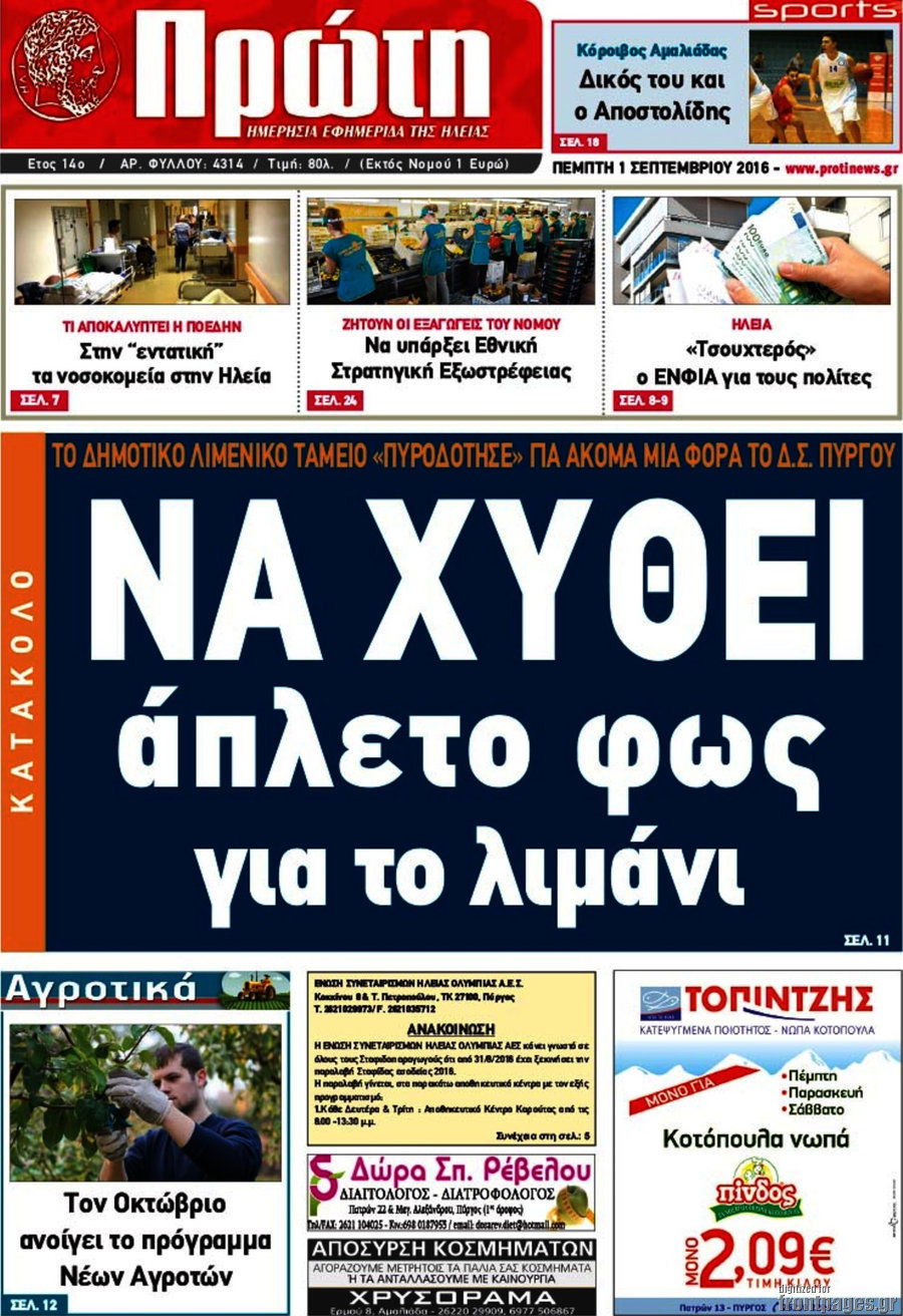 Πρώτη