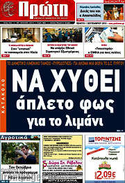 /Πρώτη