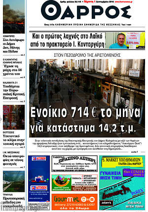 Πρωτοσέλιδο Θάρρος