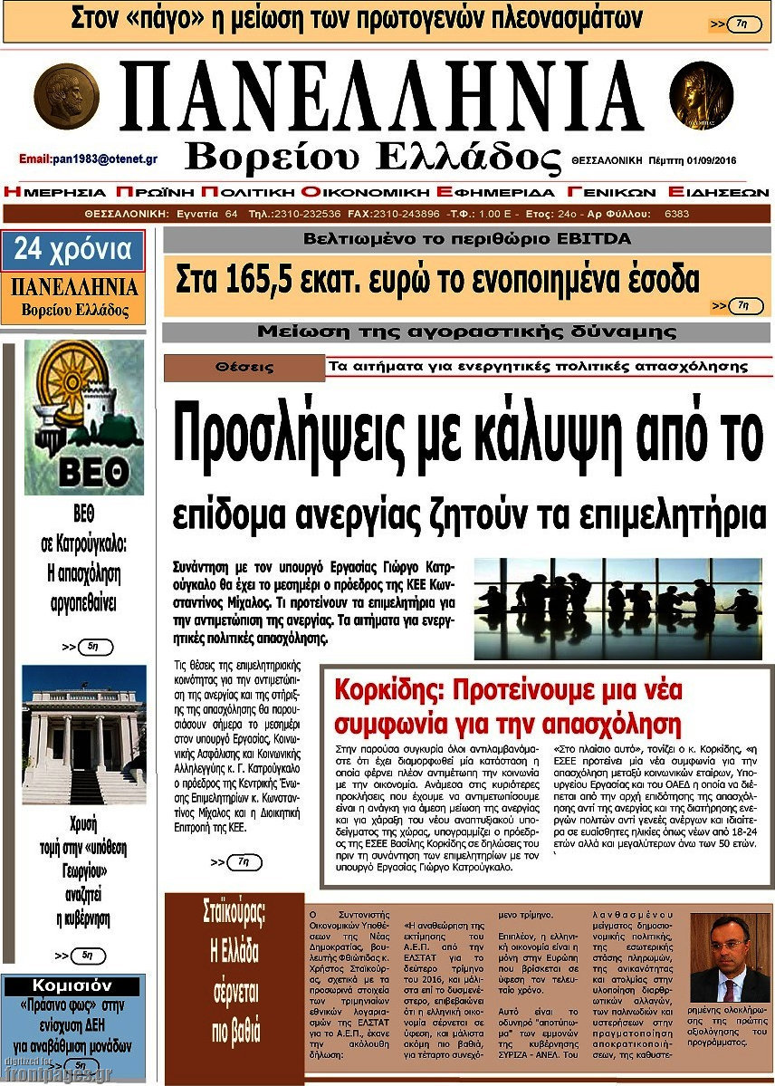 Πανελλήνια Β. Ελλάδος