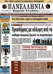 /Πανελλήνια Β. Ελλάδος