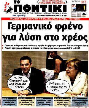 Το Ποντίκι: Γερμανικό φρένο για λύση στο χρέος
