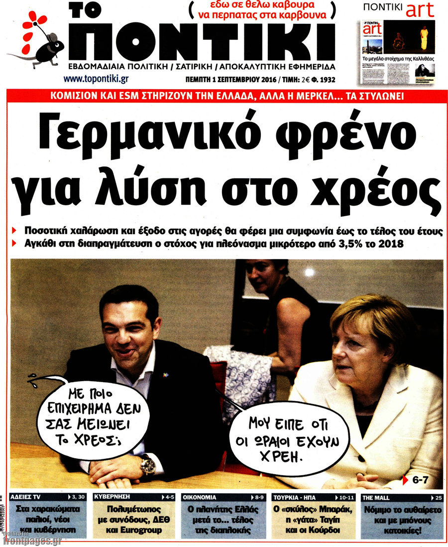 Το Ποντίκι