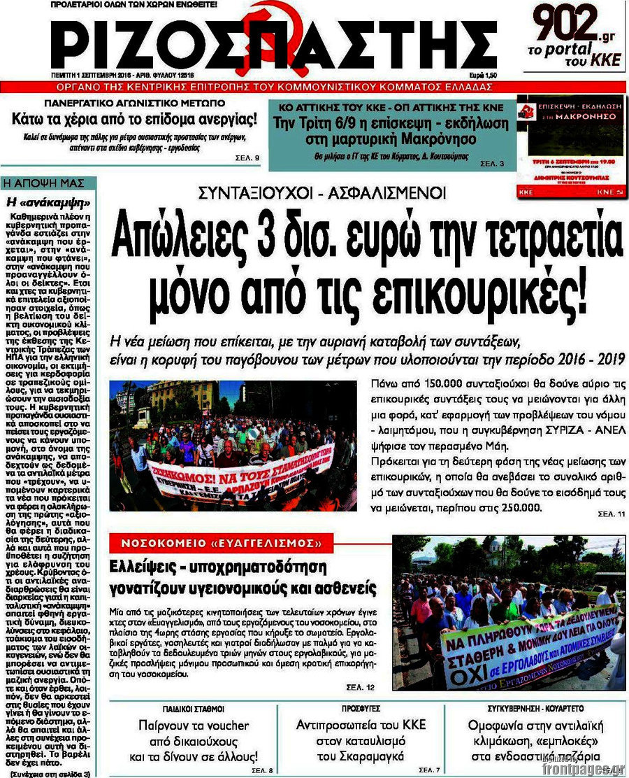 Ριζοσπάστης