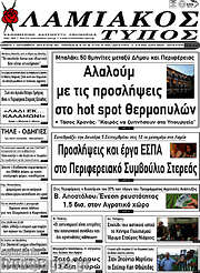 /Λαμιακός Τύπος
