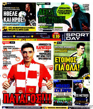Πρωτοσέλιδο εφημερίδας Sport Day - protoselida