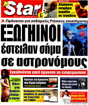 Πρωτοσέλιδο εφημερίδας Star press - protoselida