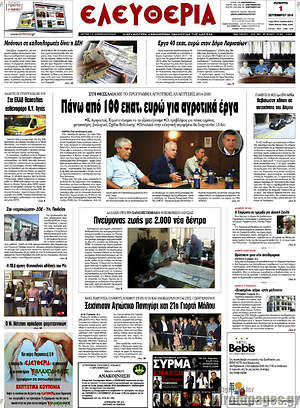 Πρωτοσέλιδο Ελευθερία