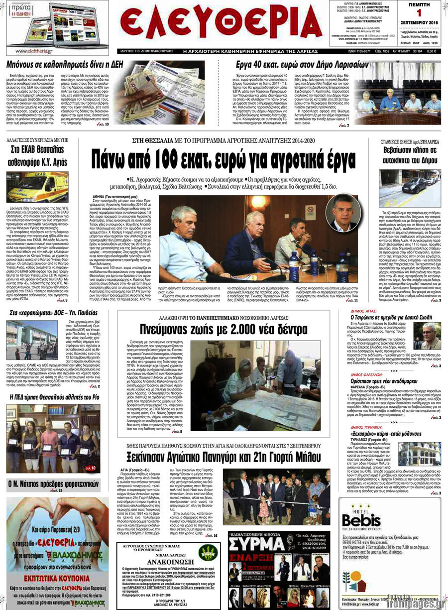 Ελευθερία
