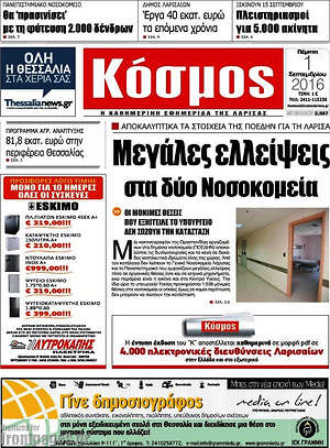 Πρωτοσέλιδο Κόσμος