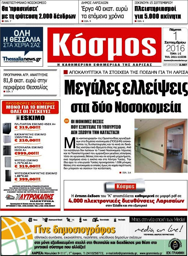 Κόσμος