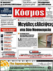/Κόσμος
