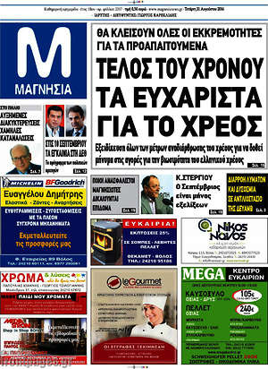 Πρωτοσέλιδο Μαγνησία