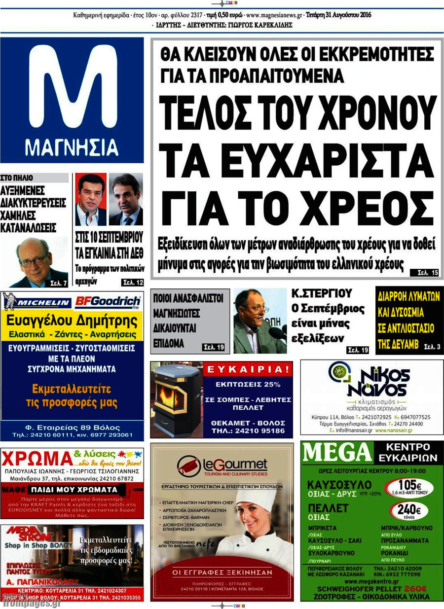 Μαγνησία