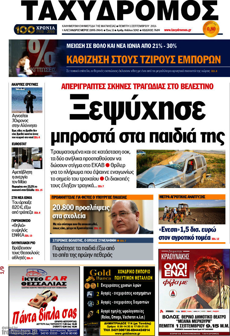 Ταχυδρόμος