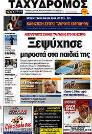 /Ταχυδρόμος