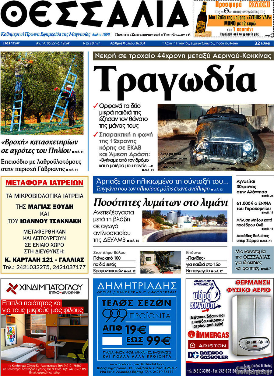 Θεσσαλία