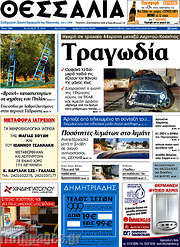 /Θεσσαλία