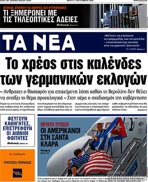 Τα Νέα: Το χρέος στις καλένδες των γερμανικών εκλογών