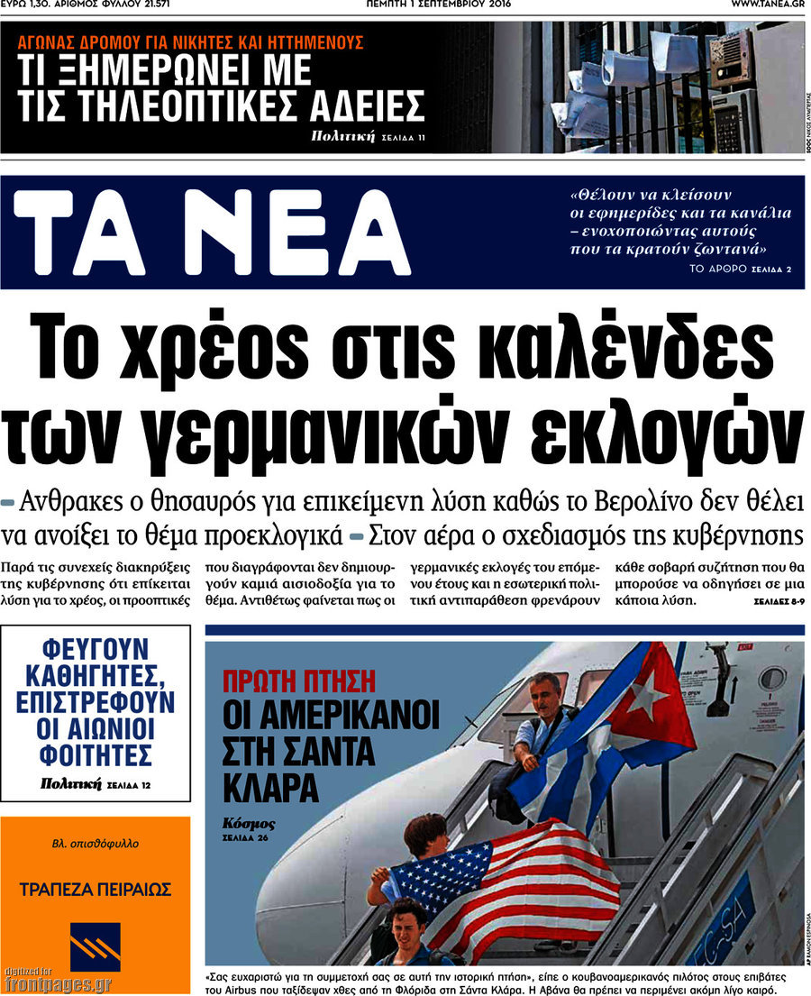 Τα Νέα