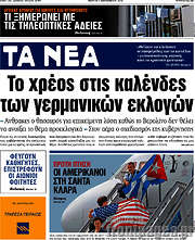 /Τα Νέα