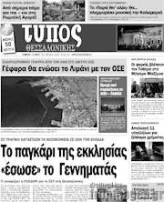 /Τύπος Θεσσαλονίκης
