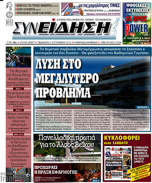 Πρωτοσέλιδο Συνείδηση