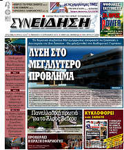 /Συνείδηση