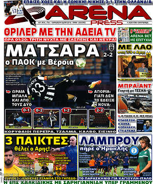 Πρωτοσέλιδο εφημερίδας Fair Play - protoselida