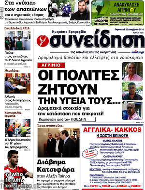 Πρωτοσέλιδο Συνείδηση